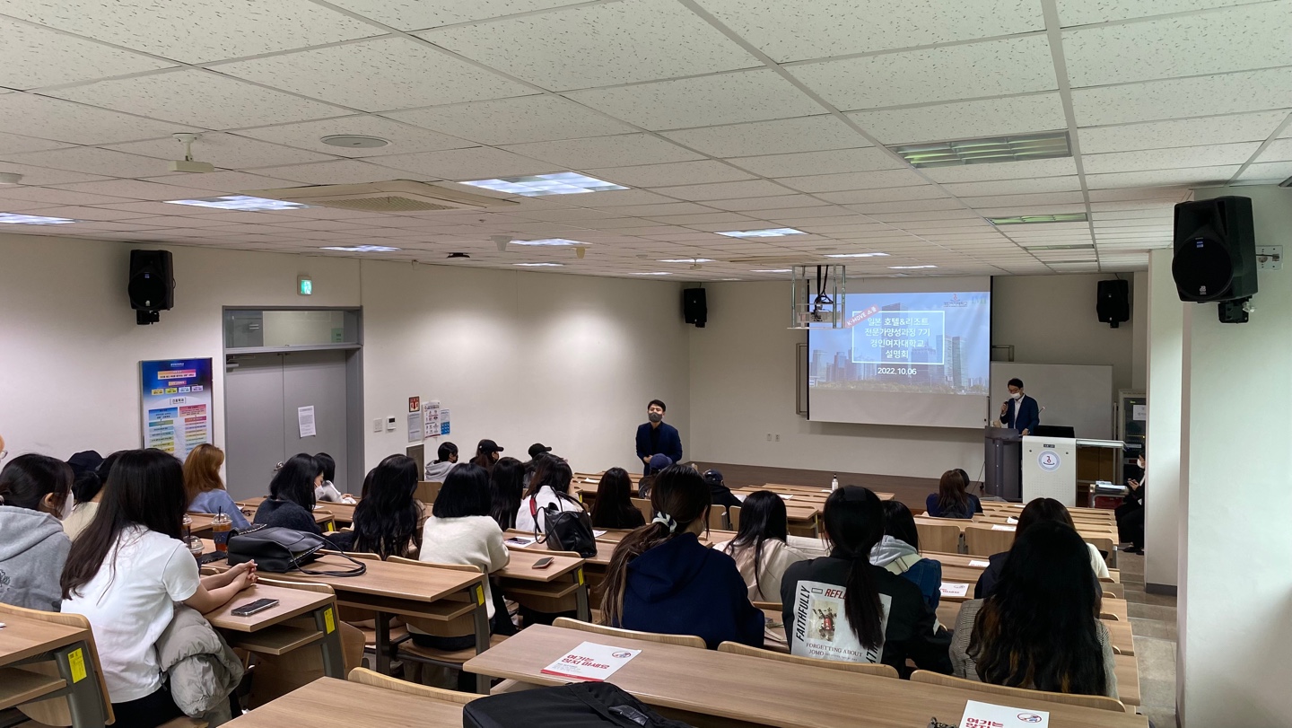 일본 호텔&리조트 전문가 양성 과정 7기 설명회
