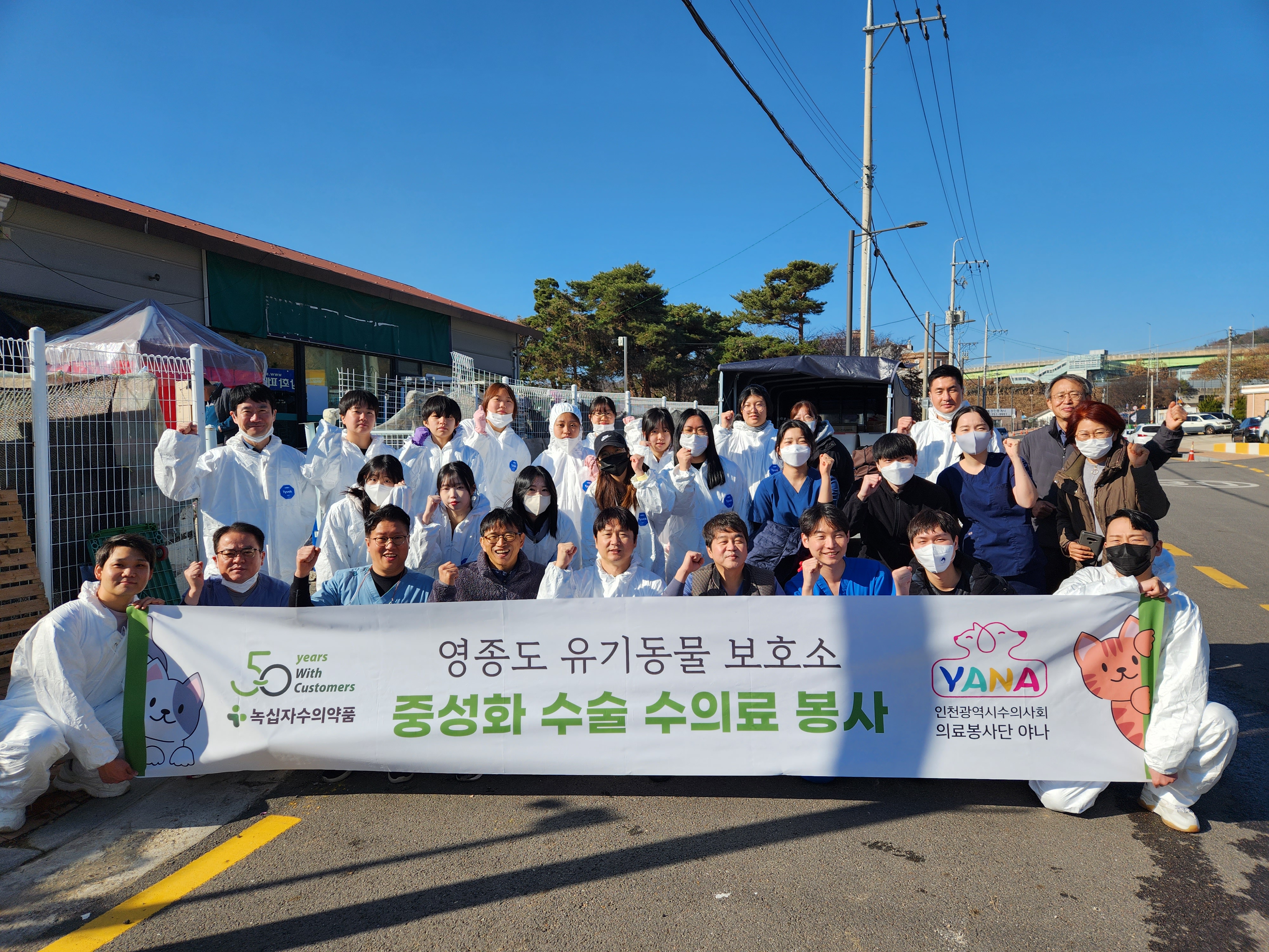 2023년도 인천시 수의사회와 함께하는 반려동물보건학과 유기동물 봉사활동